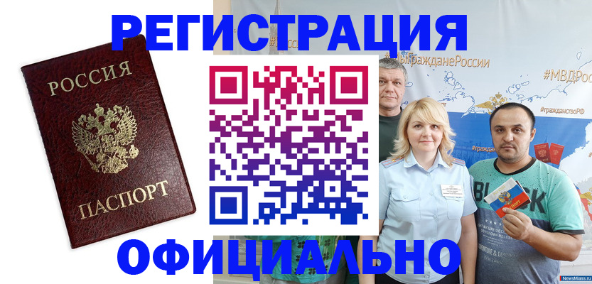 прописка для работы в Чебаркуле